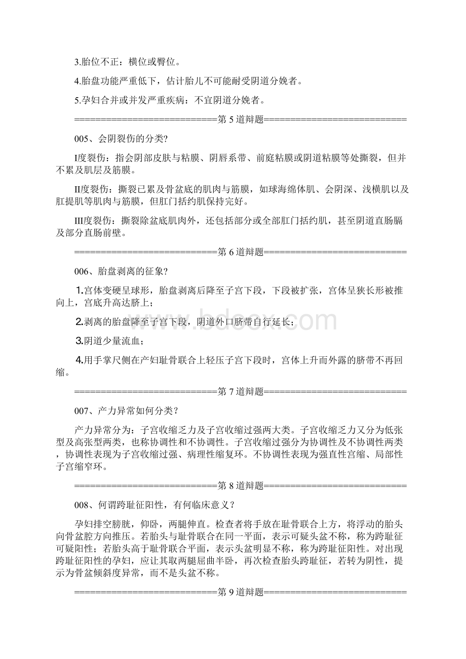 实用参考妇产科副高答辩实践部分.docx_第2页