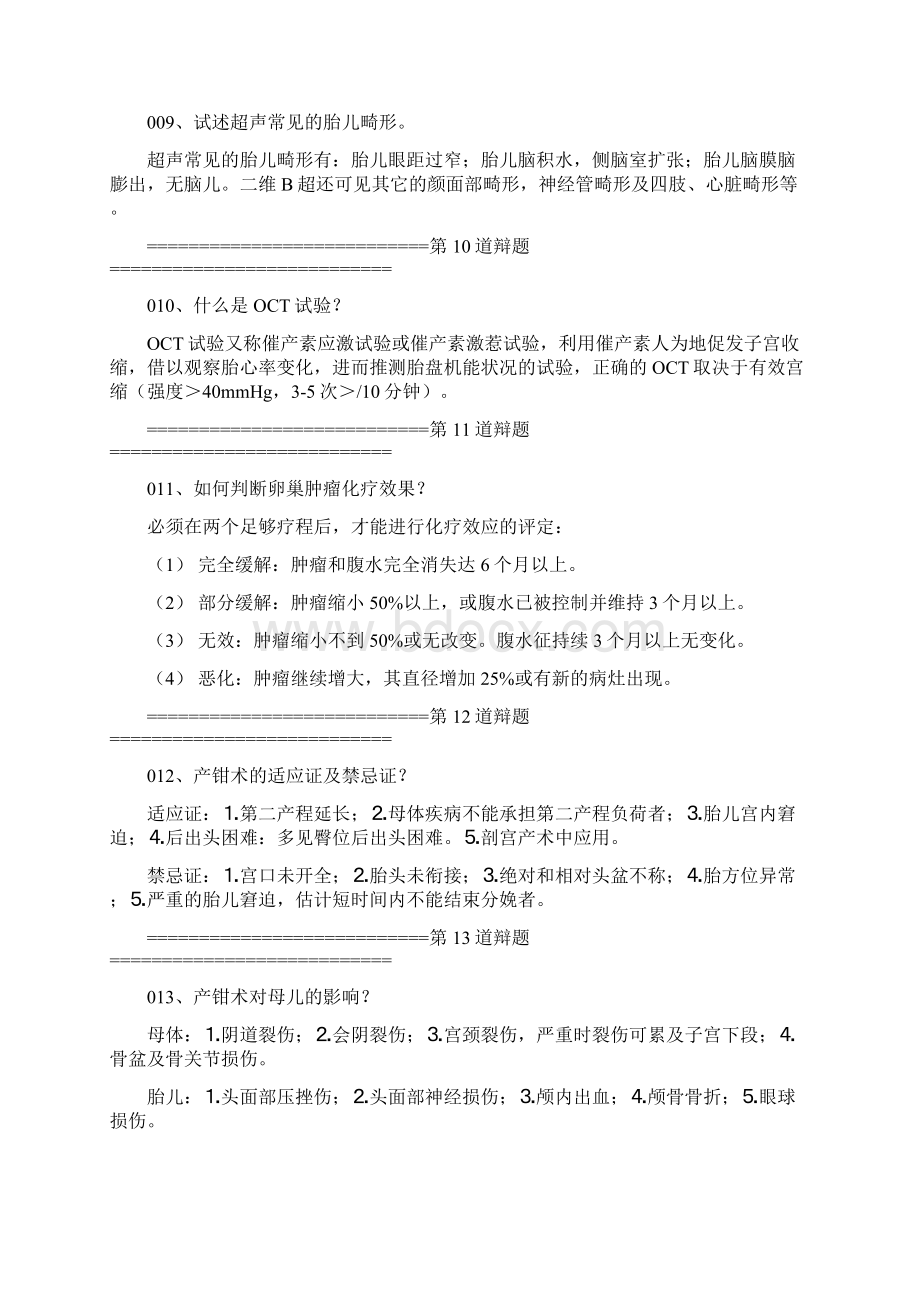 实用参考妇产科副高答辩实践部分.docx_第3页