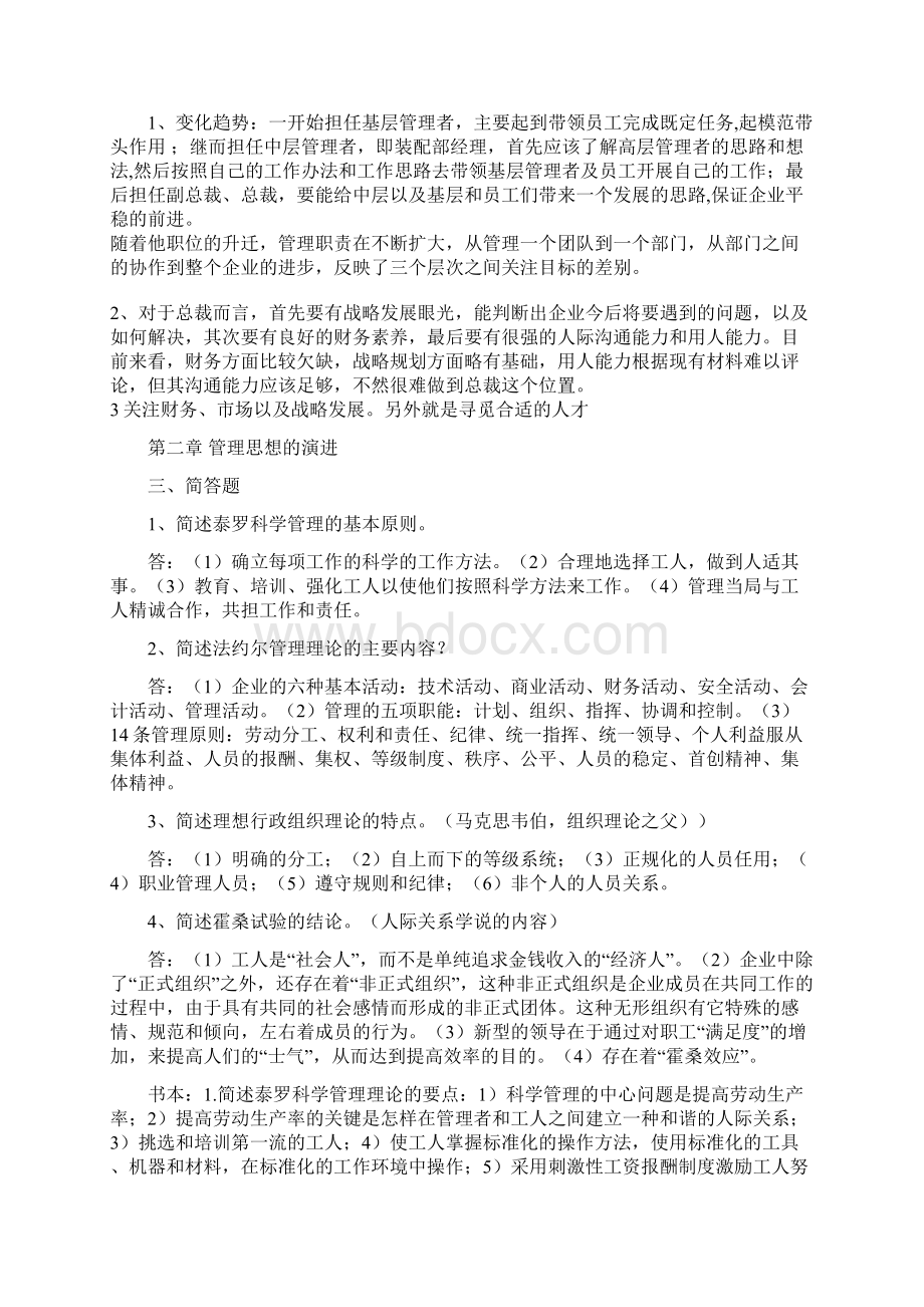 管理学所有答案Word格式.docx_第3页