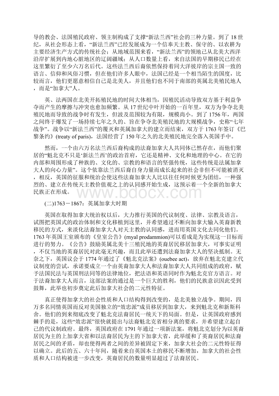 加拿大论文多元文化主义政策论文论加拿大民族政治发展的历史演进.docx_第2页