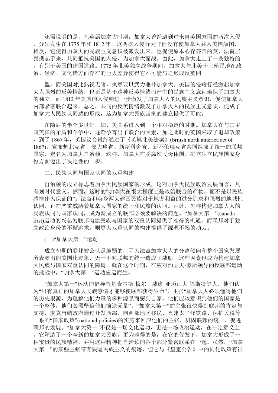 加拿大论文多元文化主义政策论文论加拿大民族政治发展的历史演进.docx_第3页