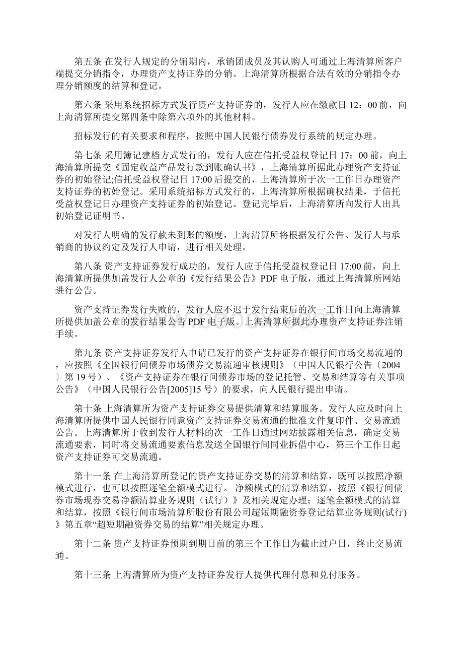 信贷资产支持证券登记托管清算结算业务细则解读Word格式文档下载.docx_第2页