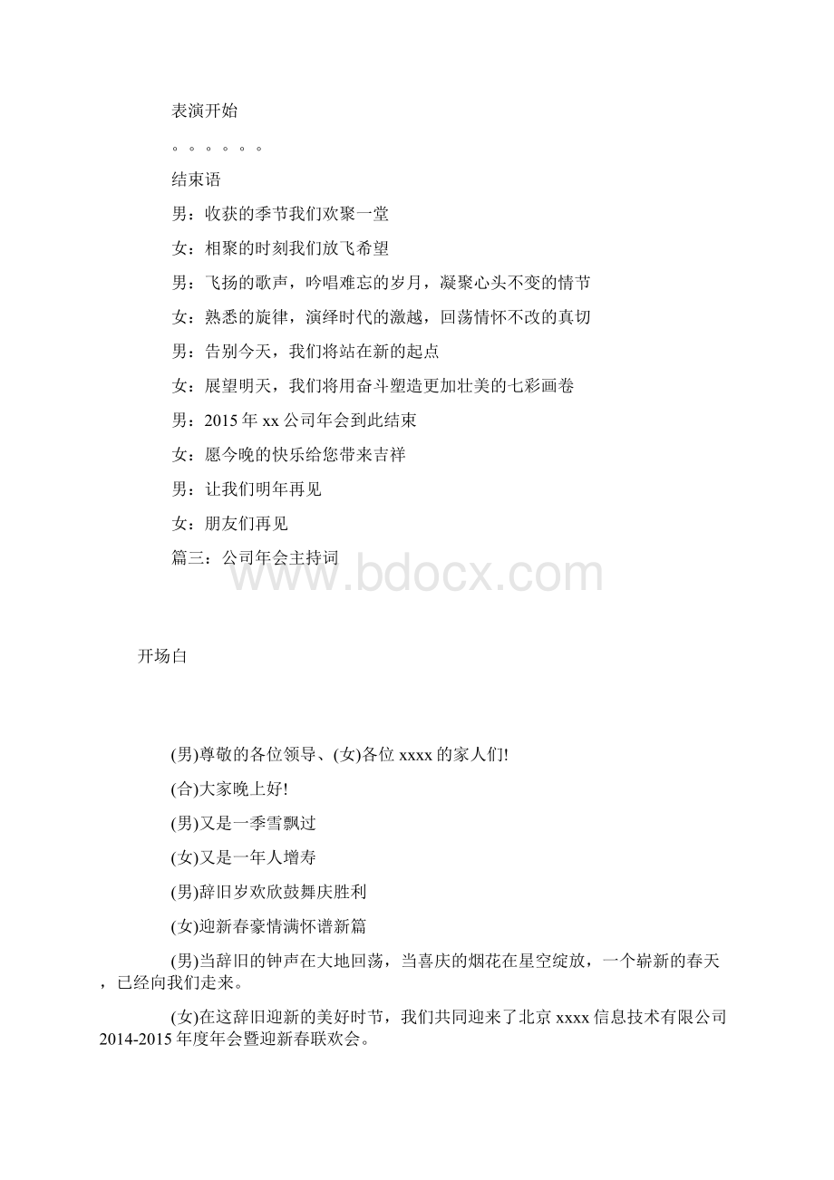 年会主持稿串词年会主持词串词Word下载.docx_第3页