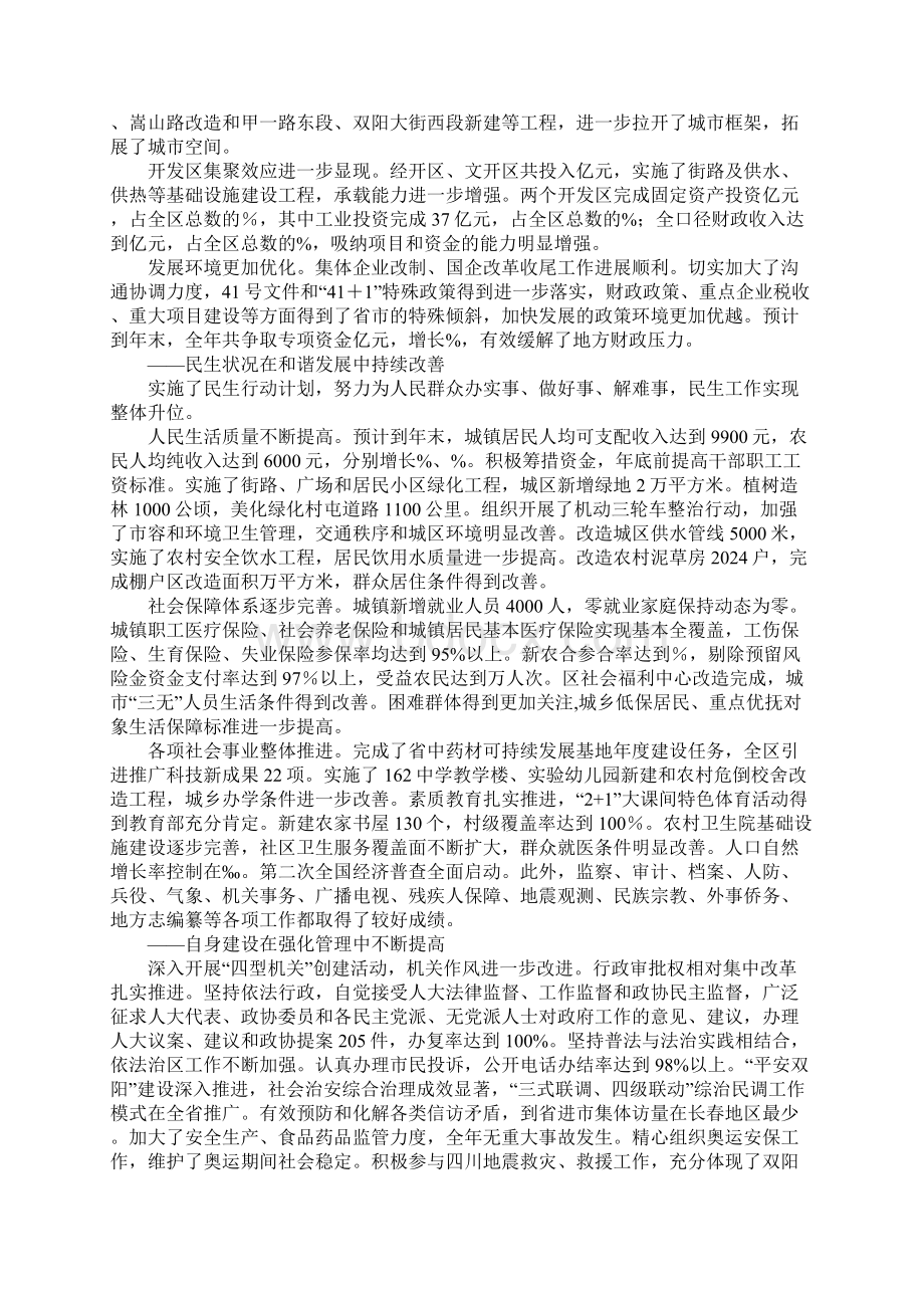 区政府年终报告文档格式.docx_第2页