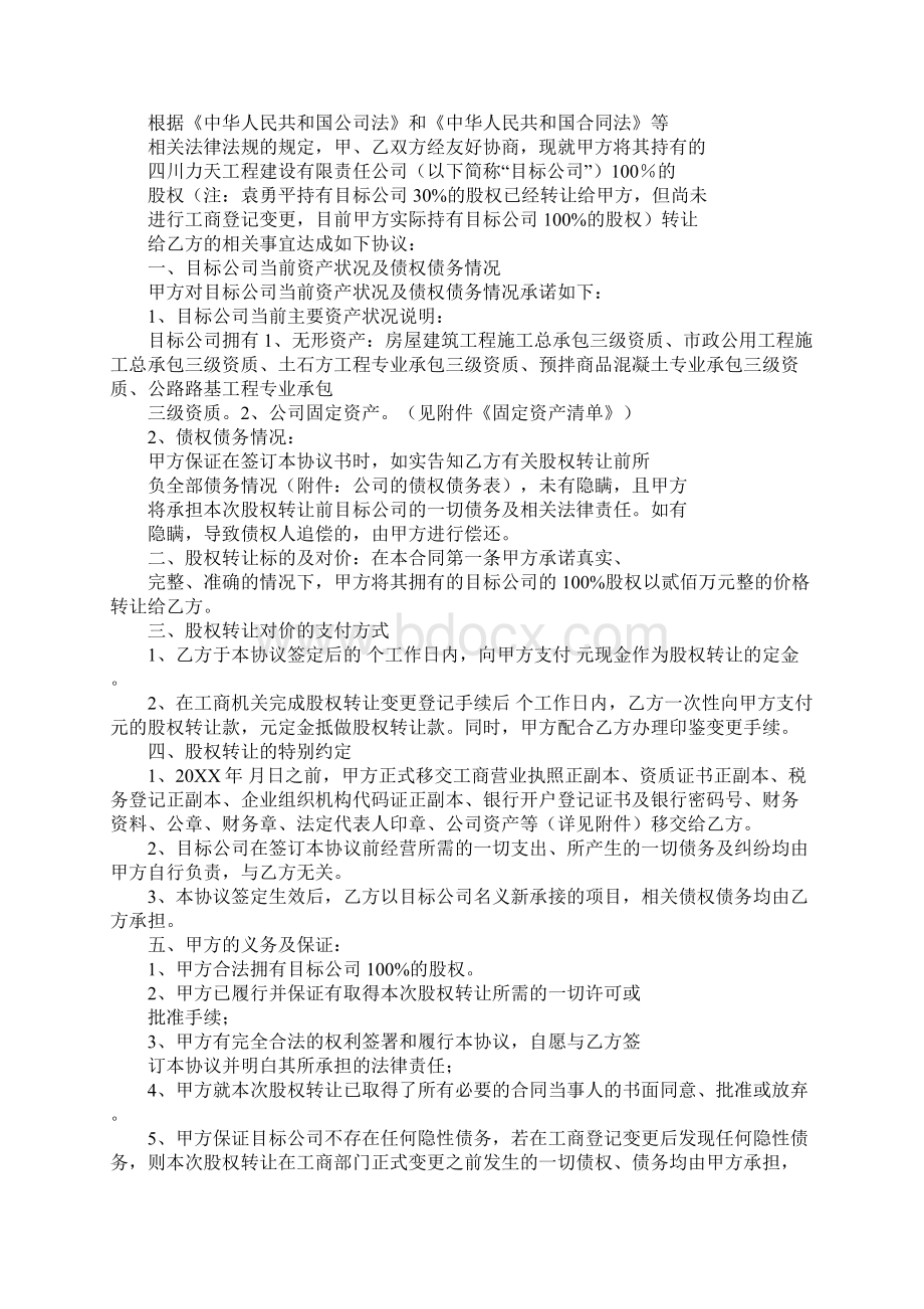 股权转让定金合同.docx_第2页