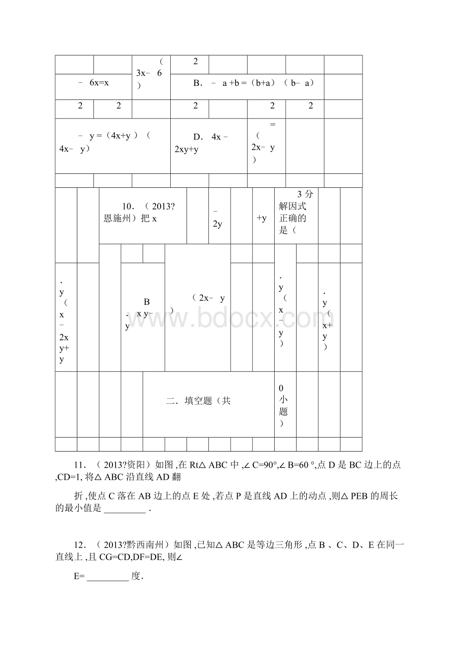 最新八年级数学上几何典型试题及答案docx.docx_第3页