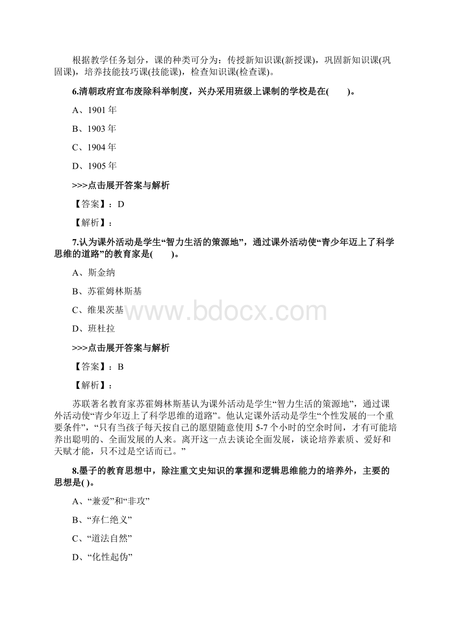 教师资格《小学教育学》复习题集第2252篇Word格式.docx_第3页