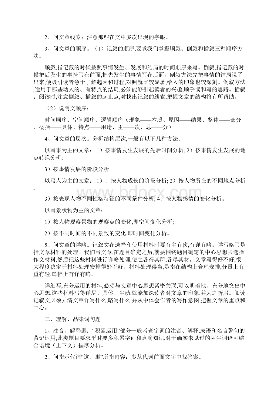 高中语文阅读题答题思路和技巧性问题Word格式.docx_第2页