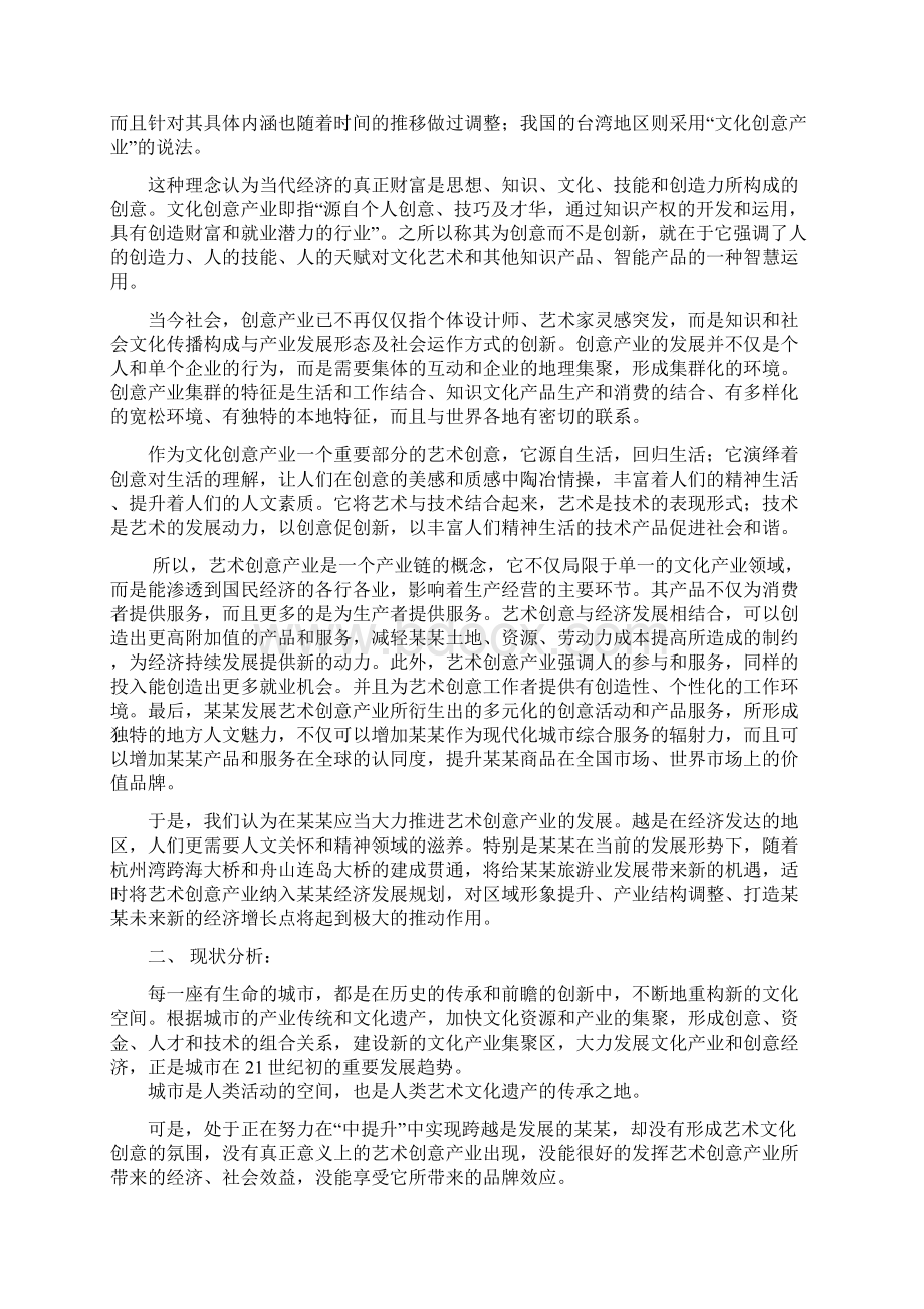 艺术创意产业园项目可行性投资策划报告.docx_第2页