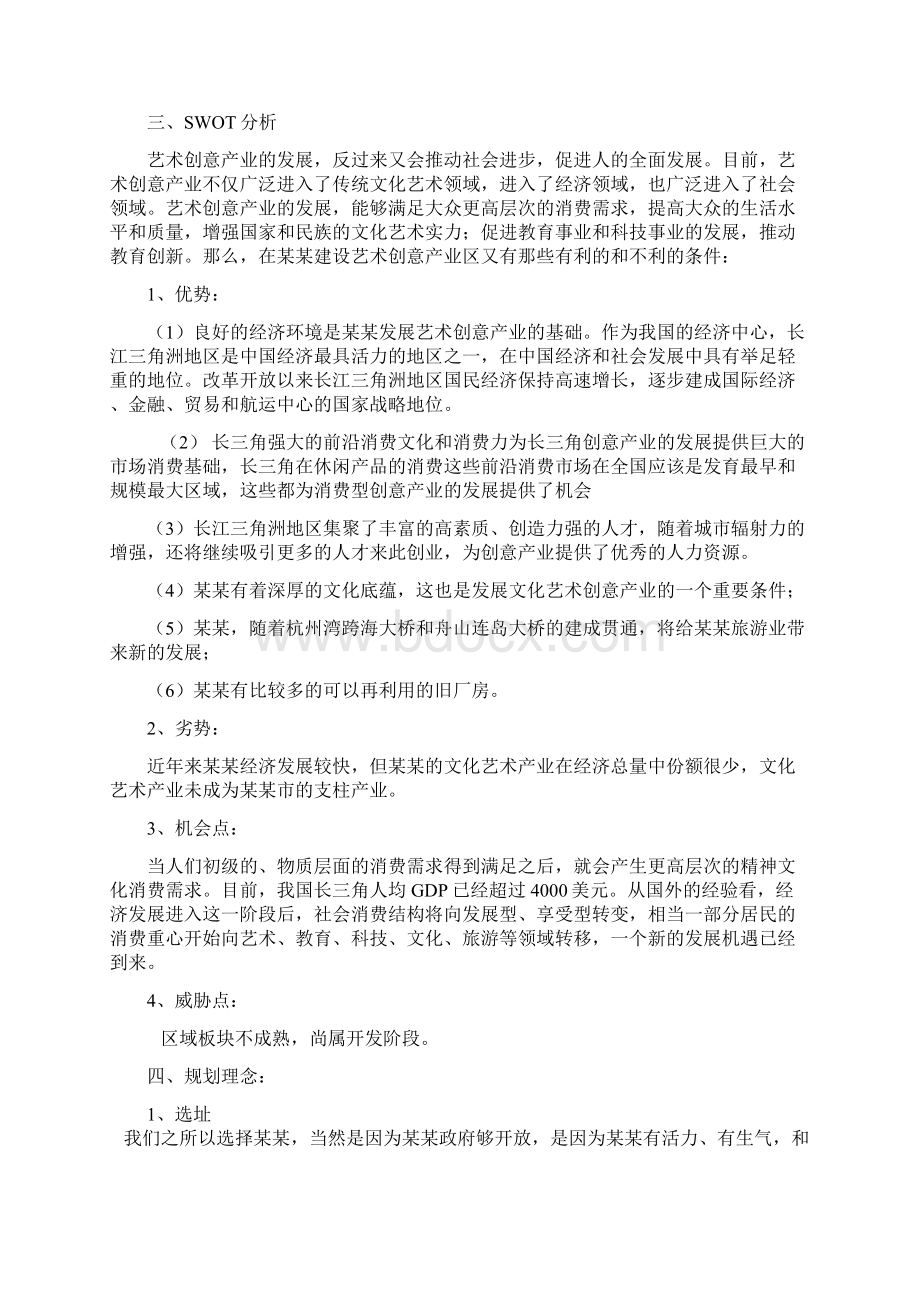 艺术创意产业园项目可行性投资策划报告.docx_第3页