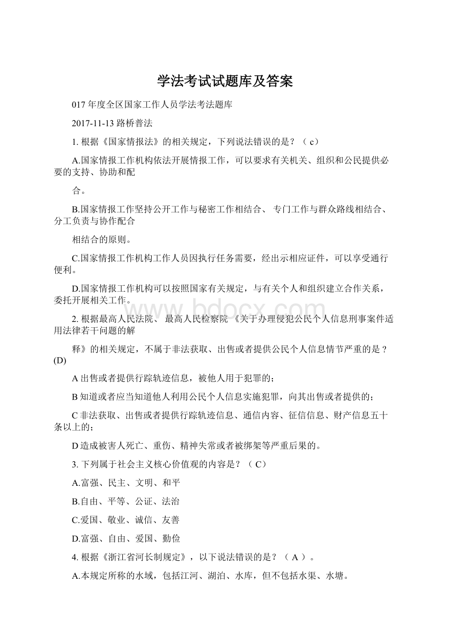 学法考试试题库及答案.docx