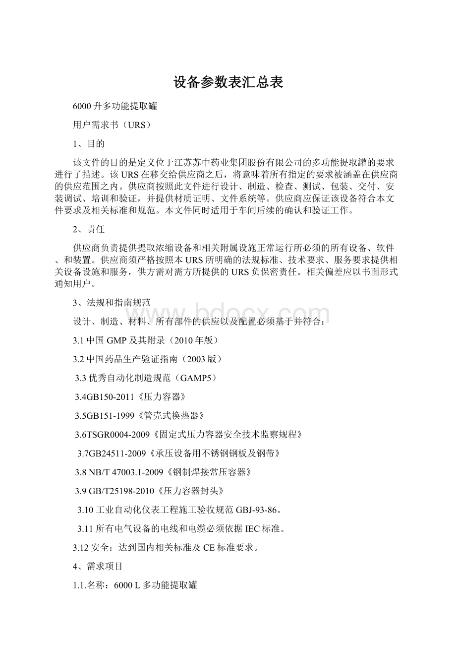 设备参数表汇总表.docx