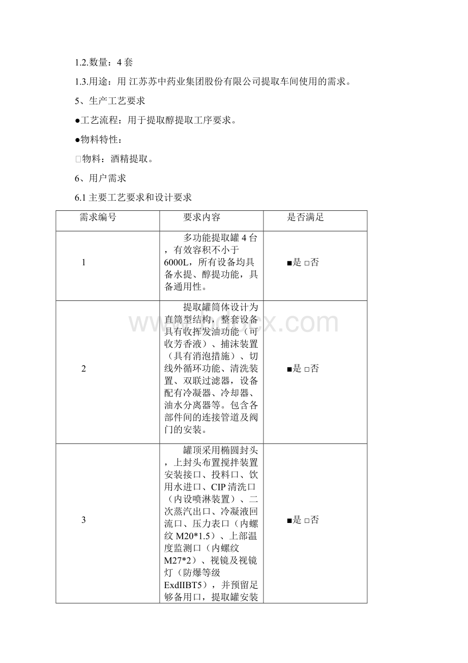 设备参数表汇总表Word文档下载推荐.docx_第2页