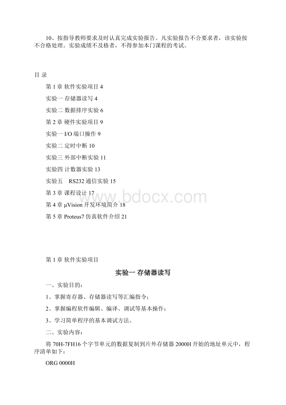 单片机实验教材石伟Word文件下载.docx_第2页