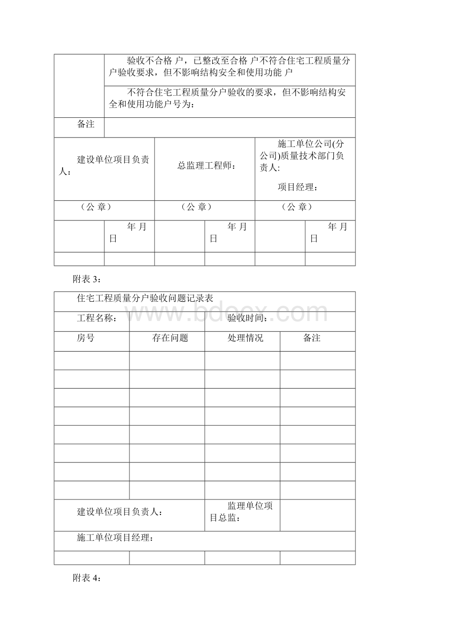 建筑 安徽省住宅分户验收表 精品.docx_第3页