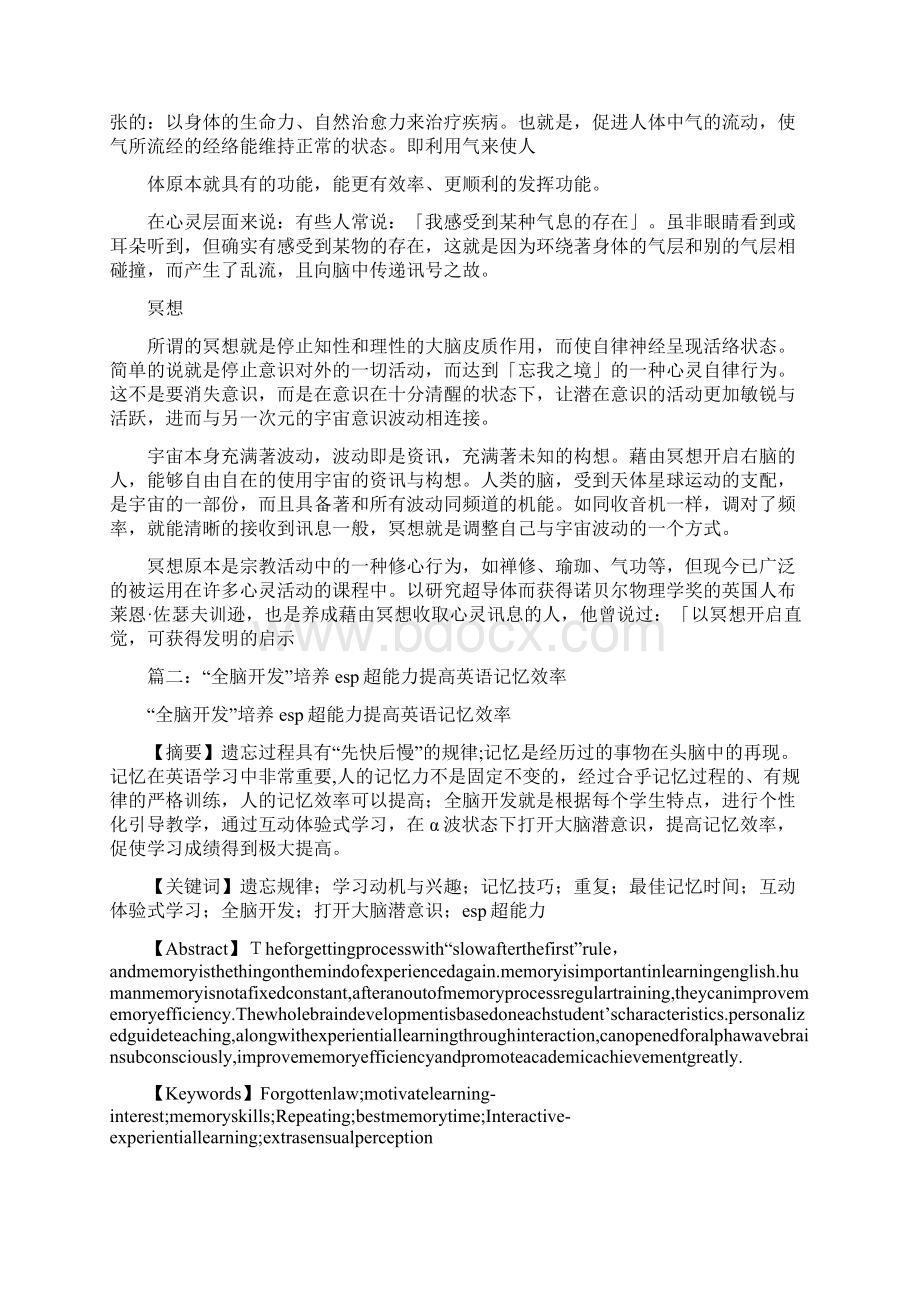 大脑ESP超能力Word格式文档下载.docx_第3页