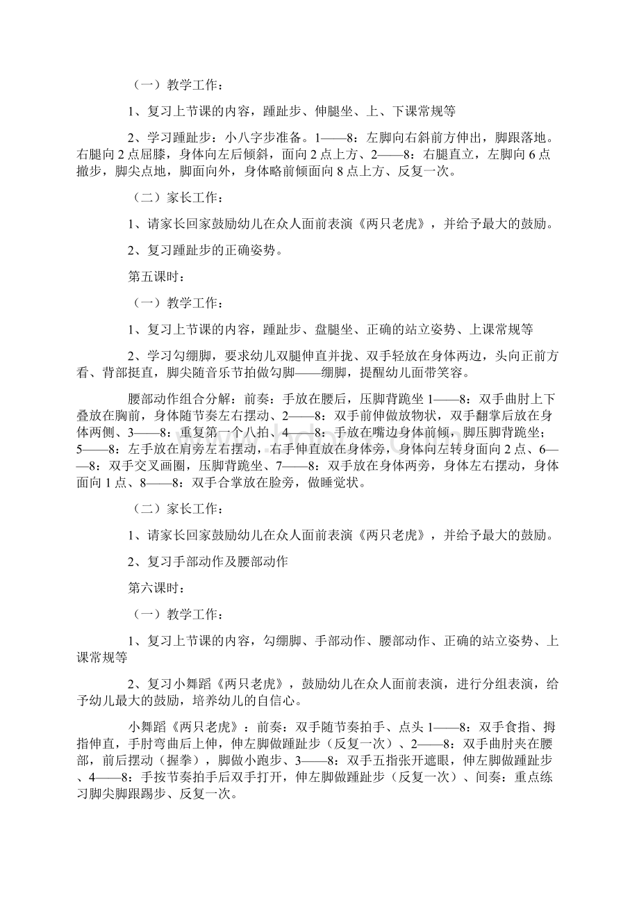 幼儿园小班舞蹈教学计划Word文档下载推荐.docx_第3页