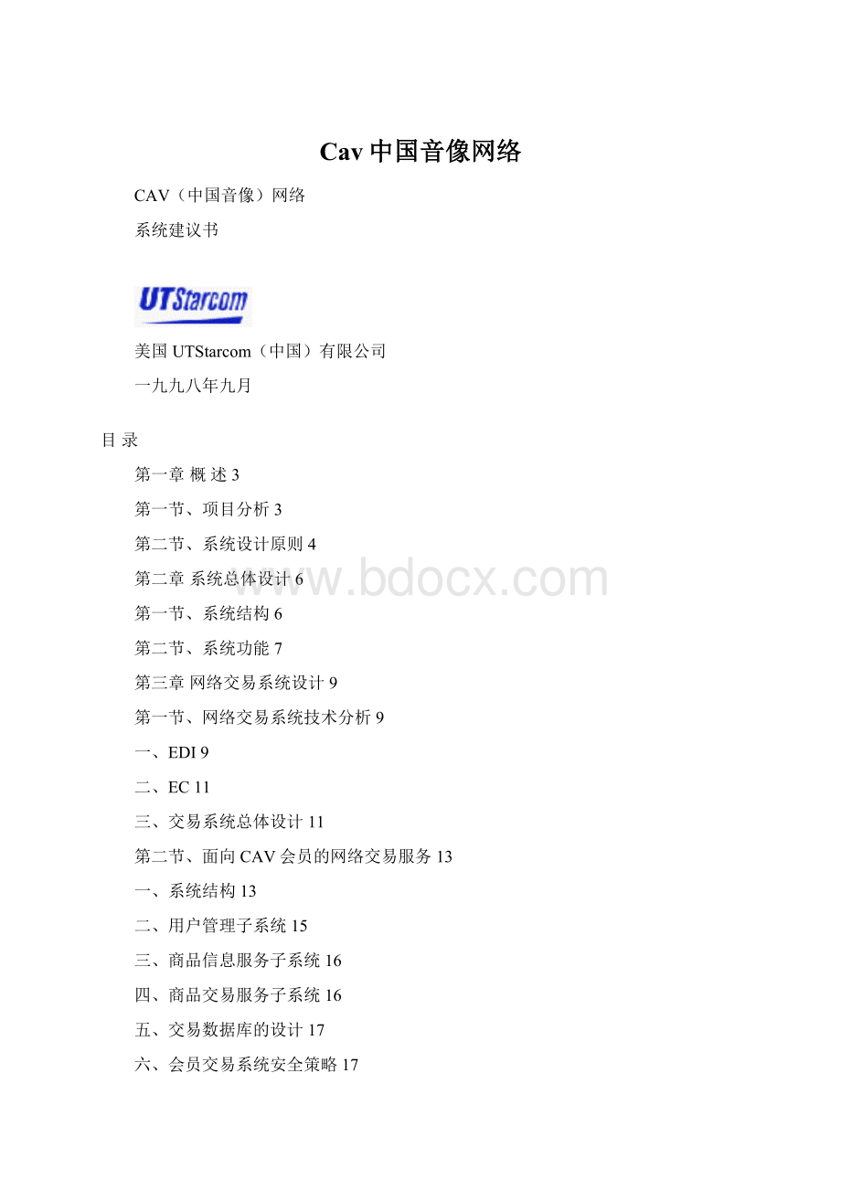 Cav中国音像网络.docx_第1页