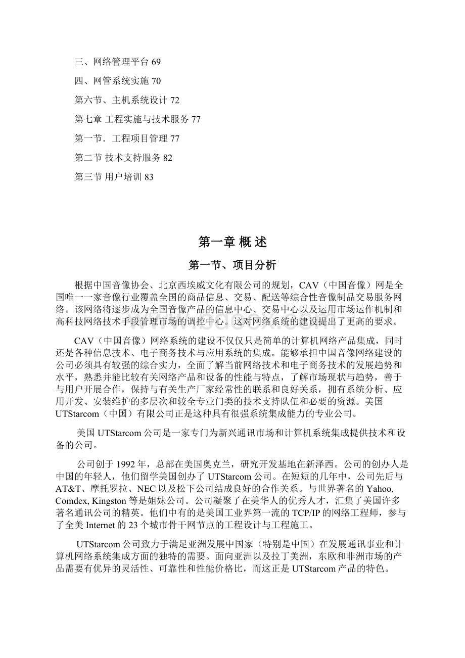 Cav中国音像网络.docx_第3页