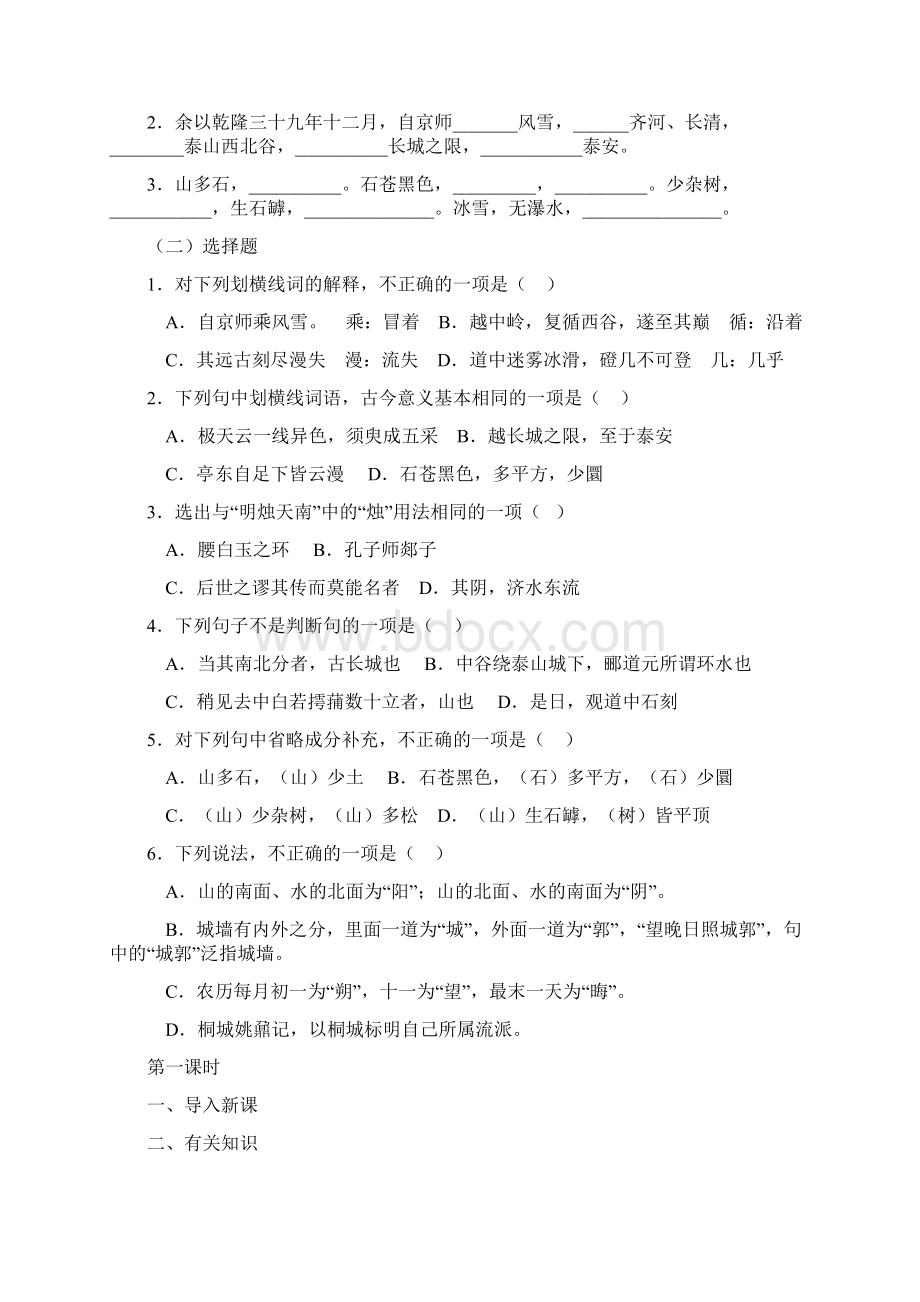 广西省平南县语文高一必修一《登泰山记》教案 新人教版.docx_第3页