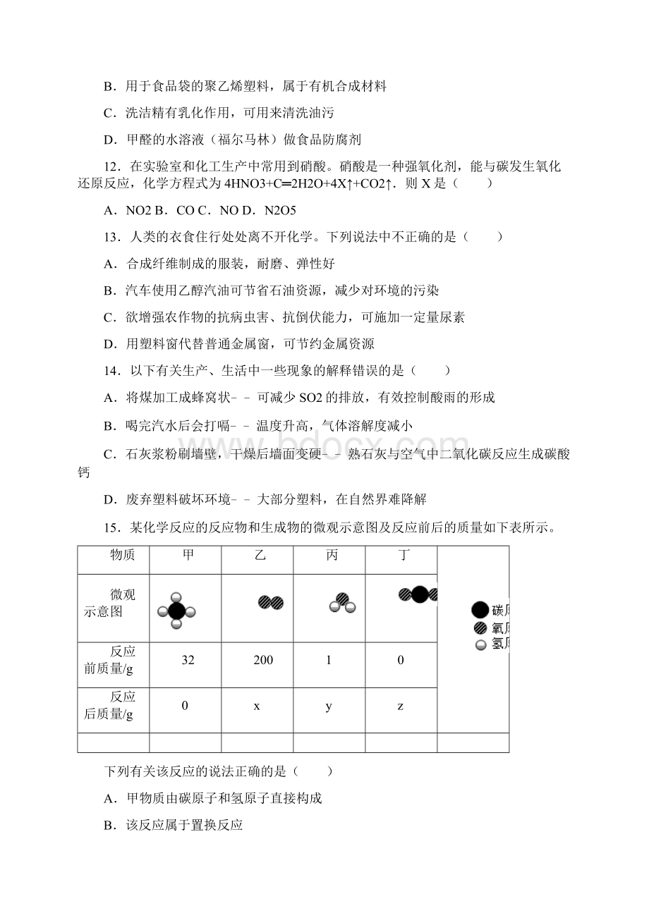 黑龙江省龙东地区中考化学大考卷一解析版.docx_第3页