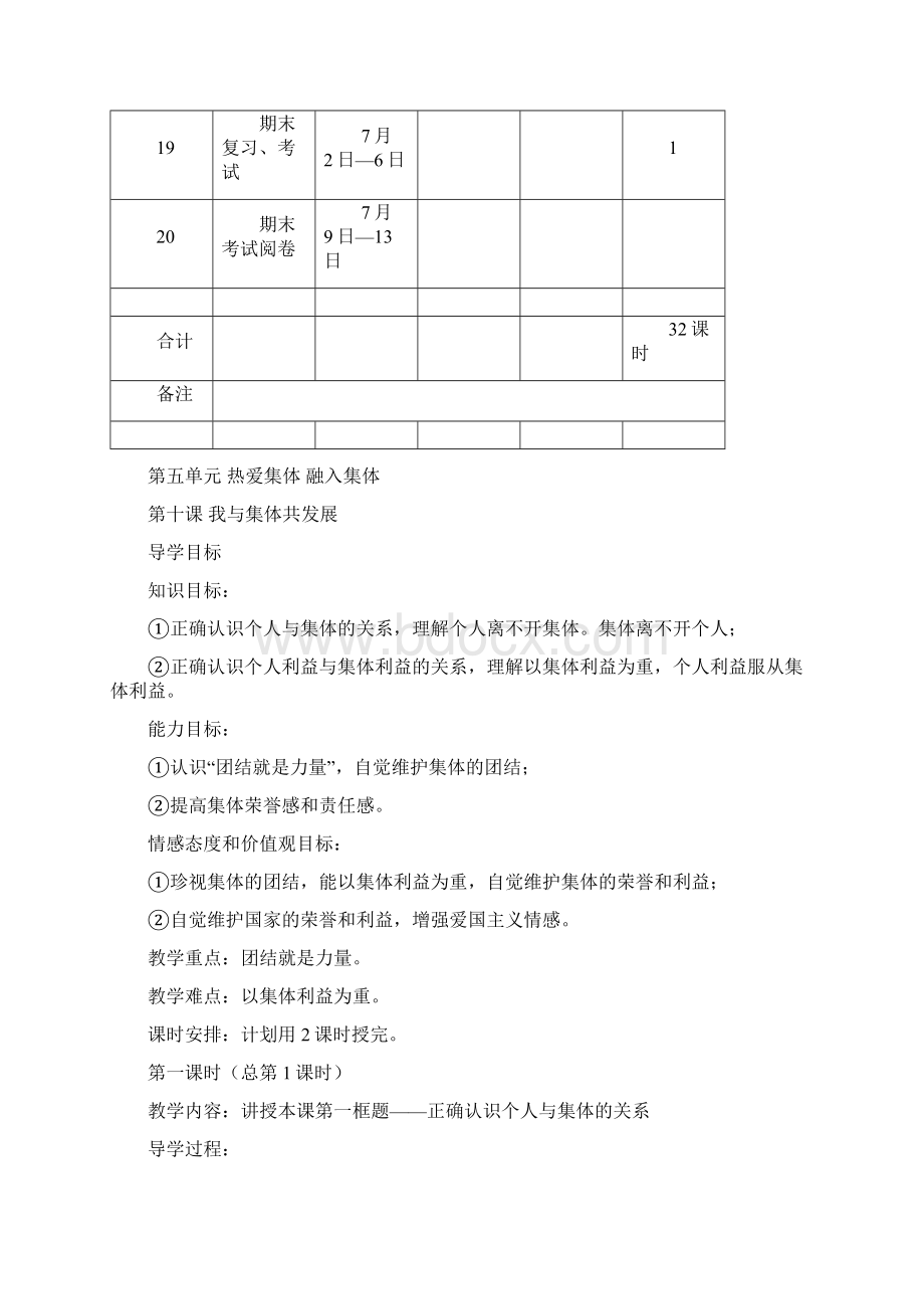 八年级思想品德鲁教版第二学期Word下载.docx_第3页