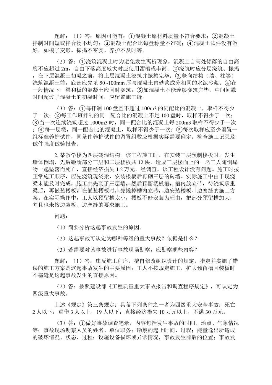 二级建造师建筑工程实务案例题集锦和讲解Word下载.docx_第2页