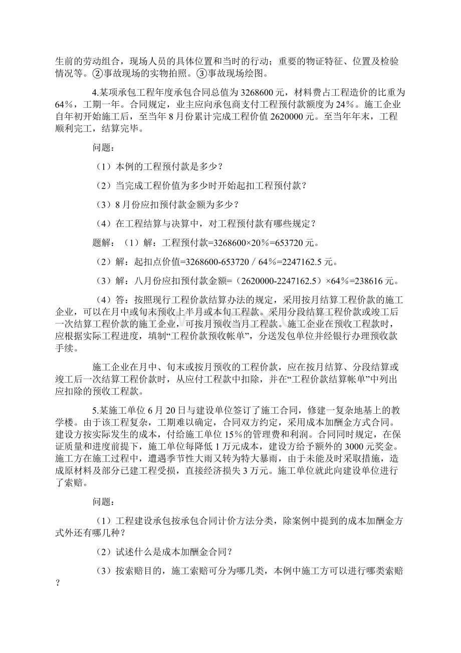 二级建造师建筑工程实务案例题集锦和讲解Word下载.docx_第3页