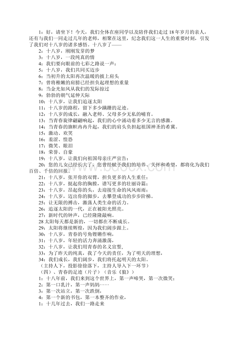 18岁生日策划方案Word下载.docx_第2页