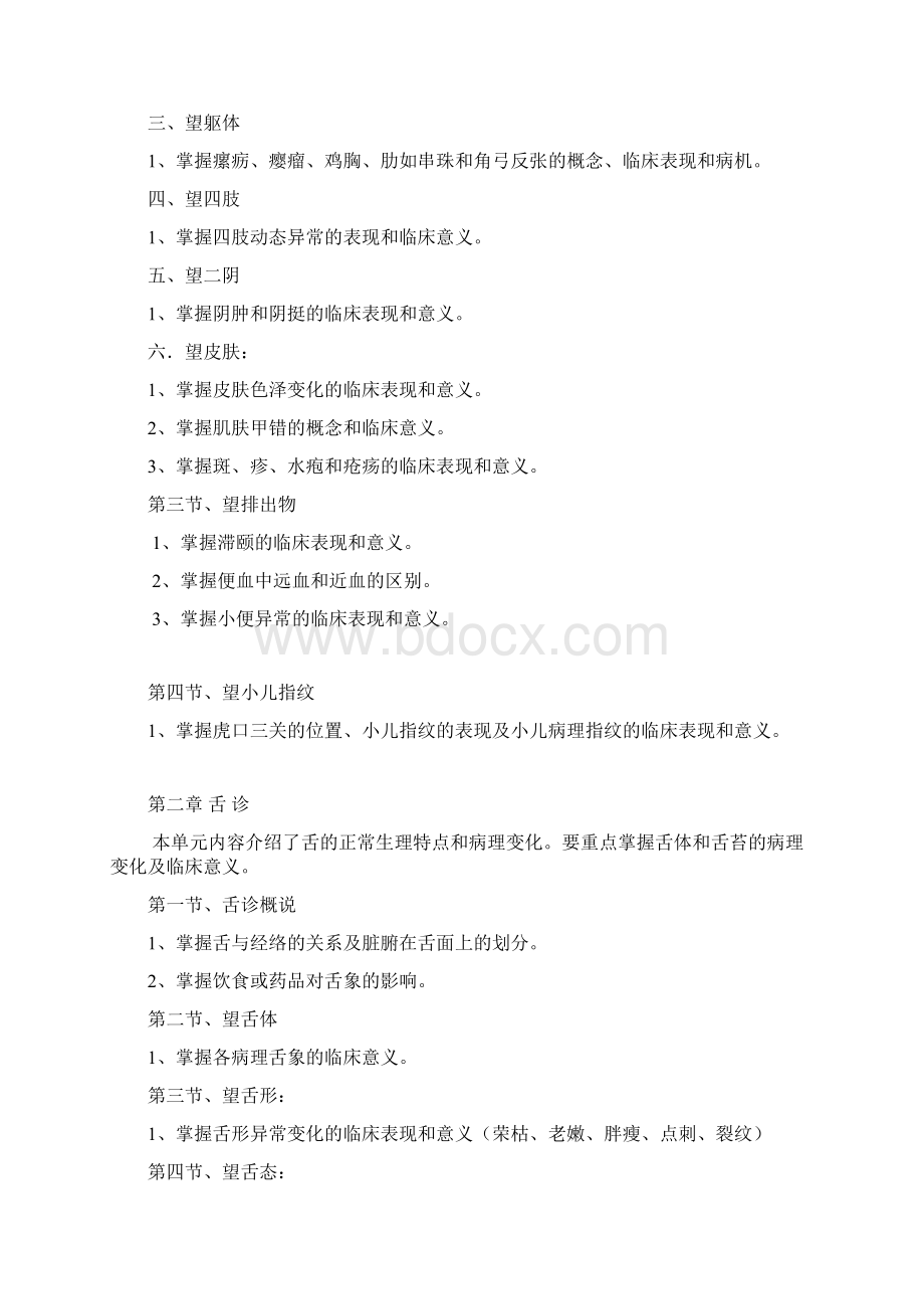 中医诊断辅导资料文档格式.docx_第3页
