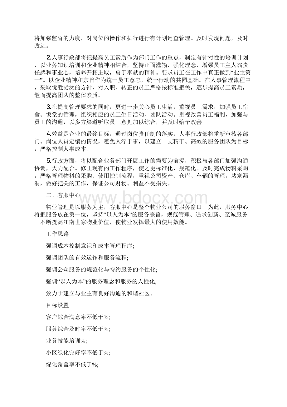 爱国卫生月工作计划范文与物业上半年工作计划汇编.docx_第3页