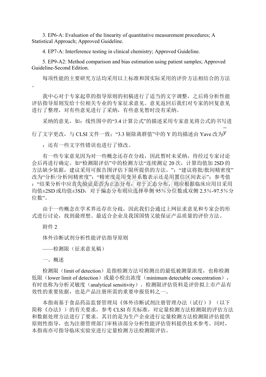 体外诊断试剂分析性能评估系列指导原则Word格式文档下载.docx_第2页