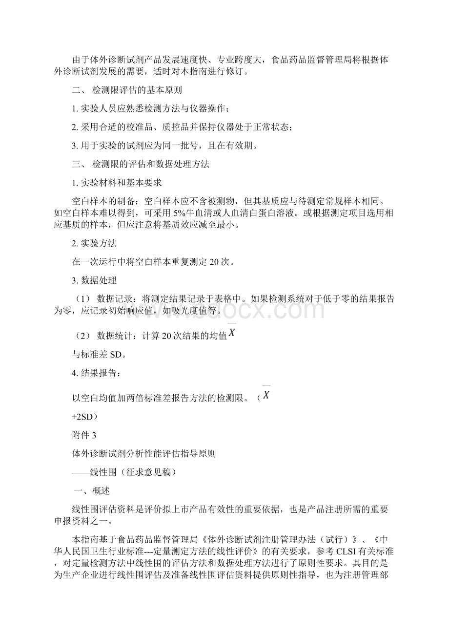 体外诊断试剂分析性能评估系列指导原则Word格式文档下载.docx_第3页