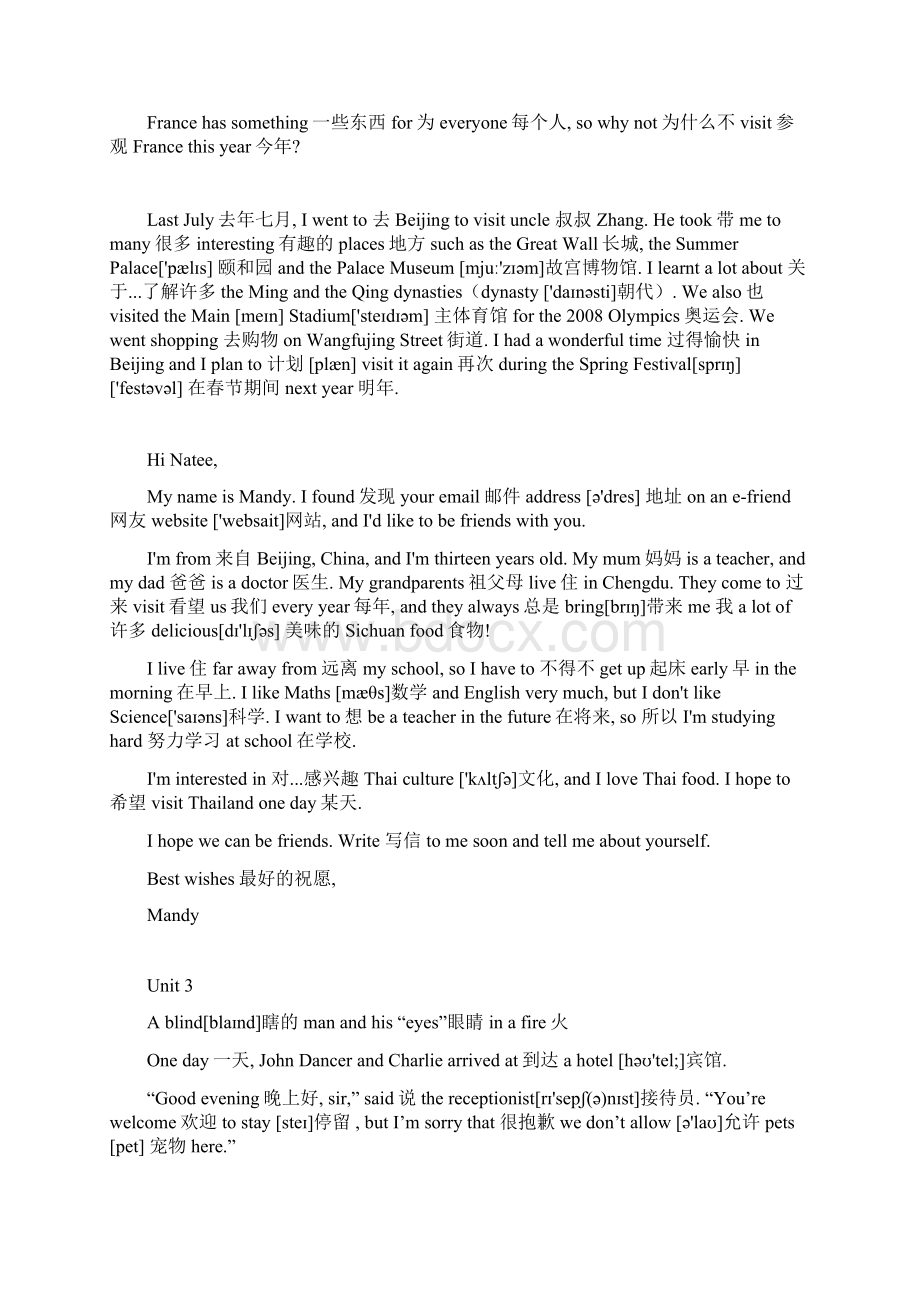 初一下课文英汉Word下载.docx_第3页