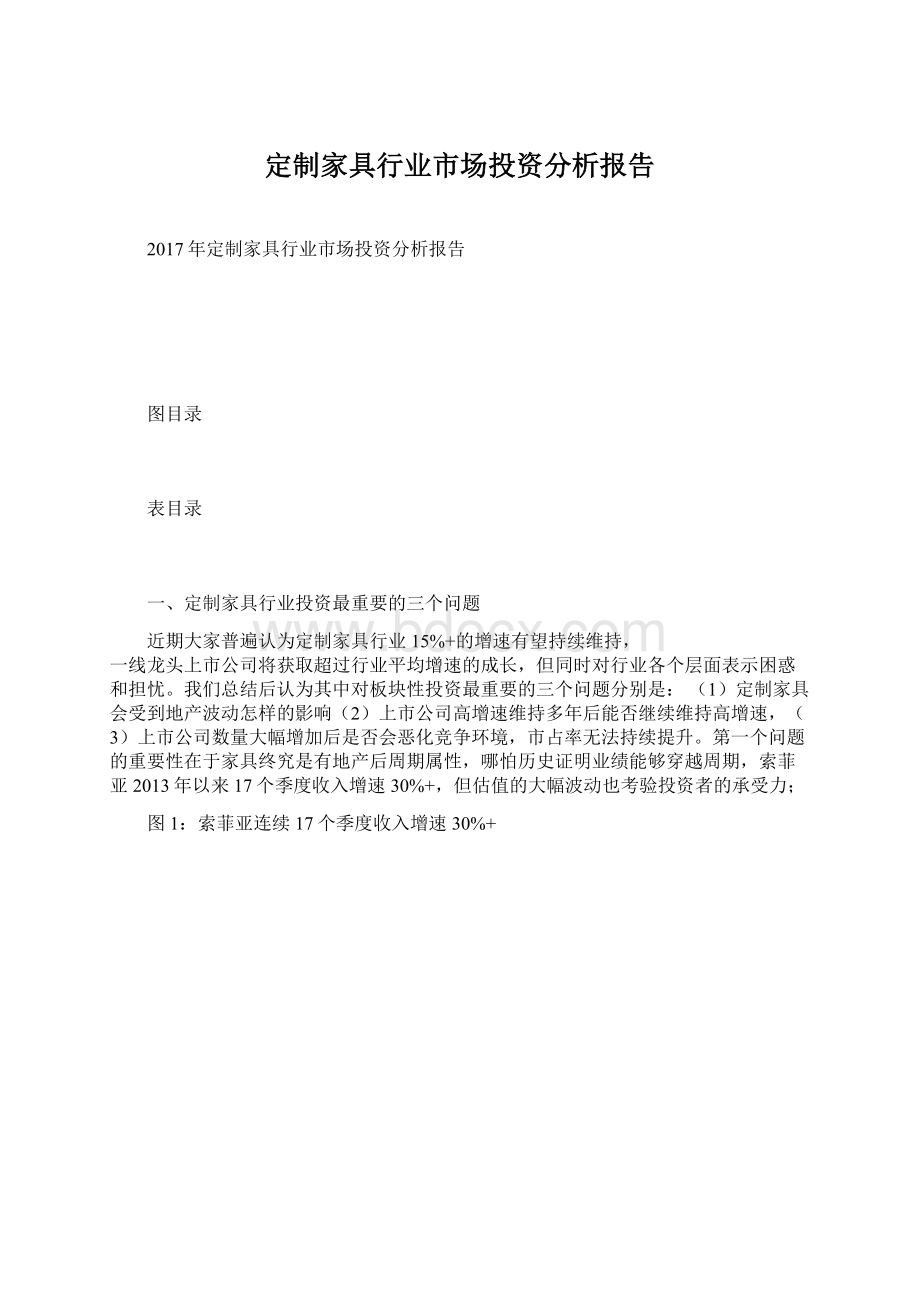 定制家具行业市场投资分析报告.docx