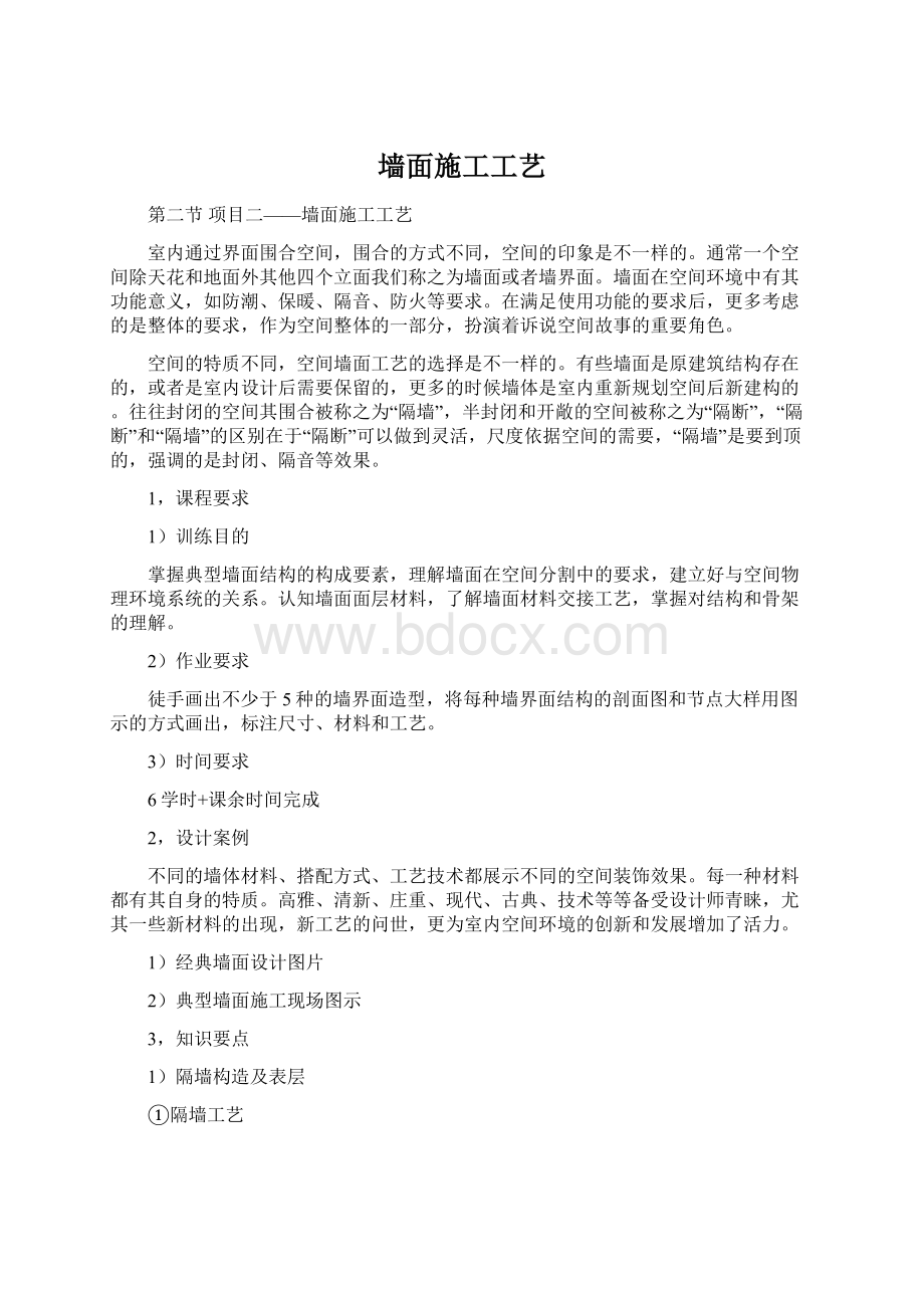 墙面施工工艺.docx_第1页