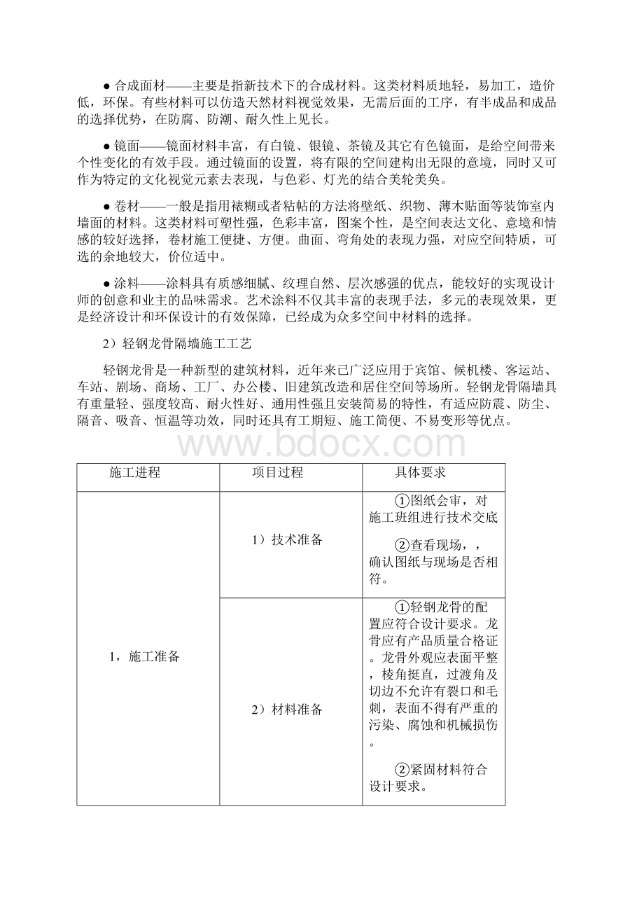 墙面施工工艺Word下载.docx_第3页