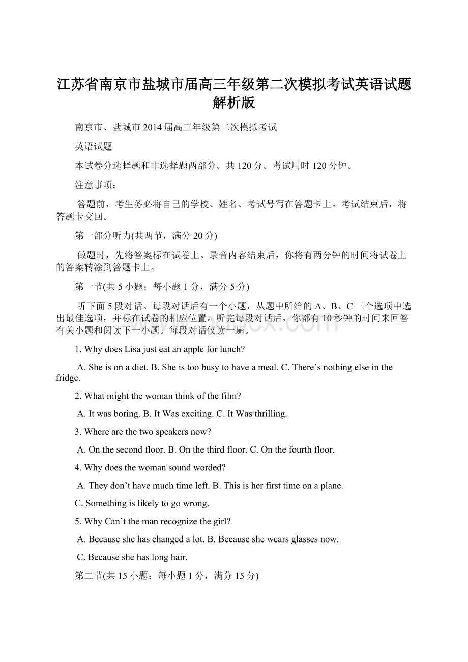 江苏省南京市盐城市届高三年级第二次模拟考试英语试题解析版.docx_第1页