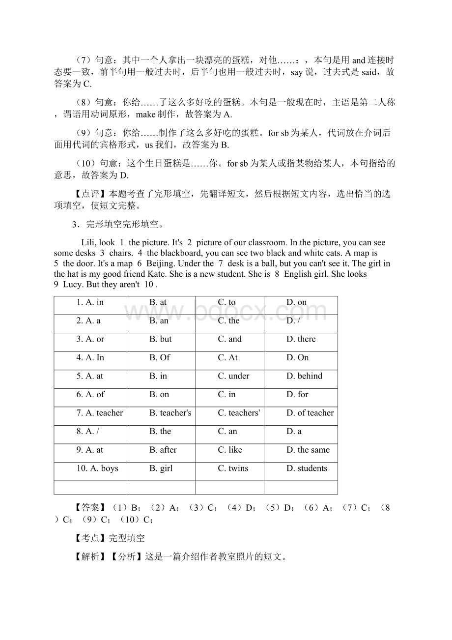 南京市小学英语完形填空试题含答案.docx_第3页