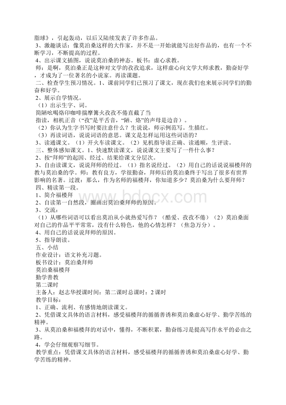 六年级语文下册第七单元教案设计.docx_第2页