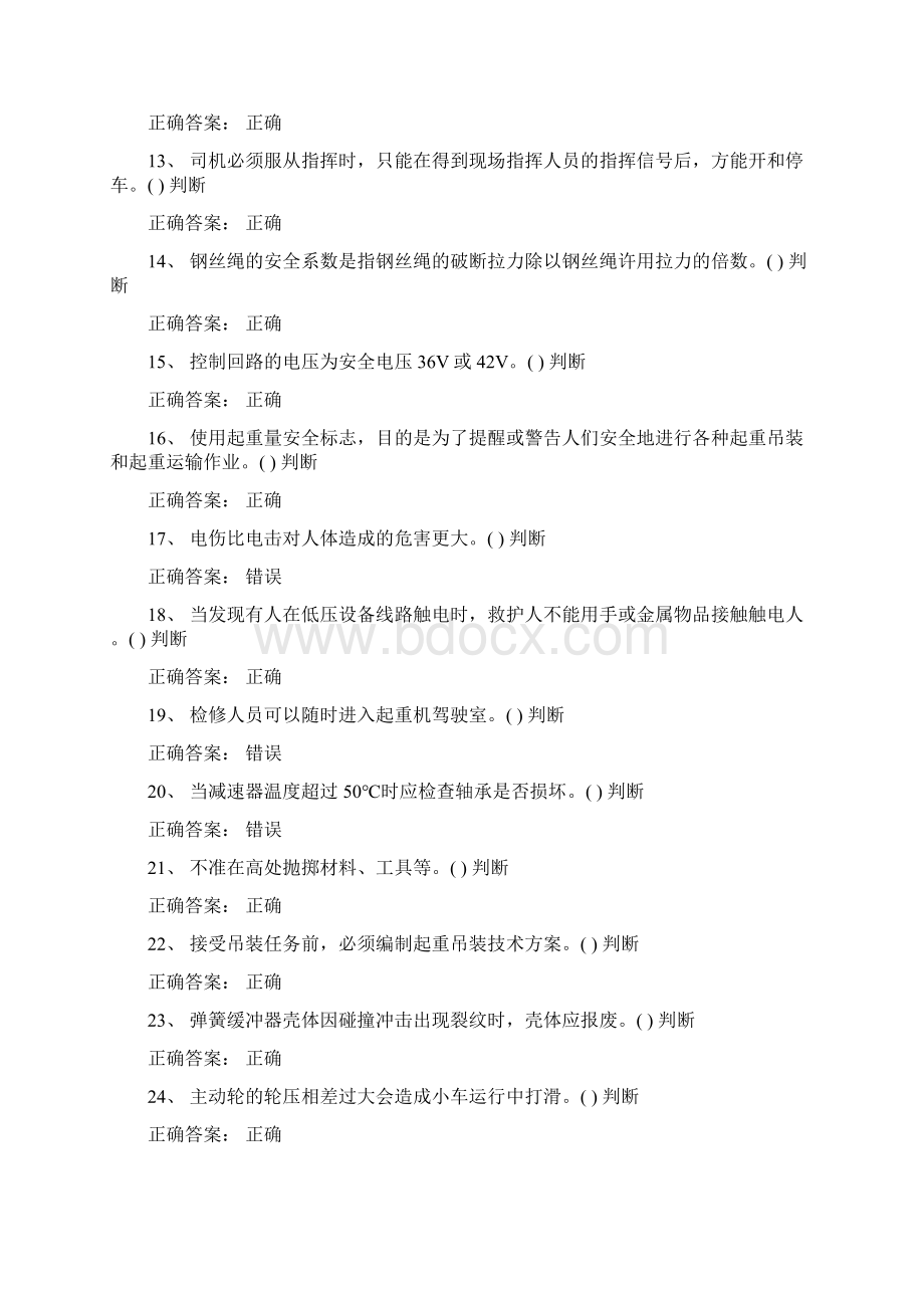 桥门式起重机司机考试题及答案Word文档格式.docx_第2页