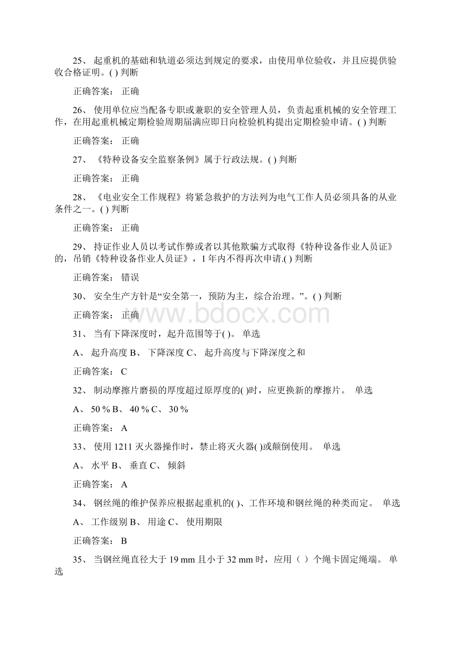 桥门式起重机司机考试题及答案Word文档格式.docx_第3页