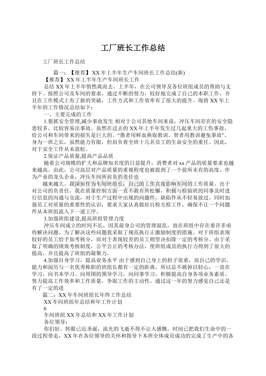 工厂班长工作总结Word下载.docx_第1页