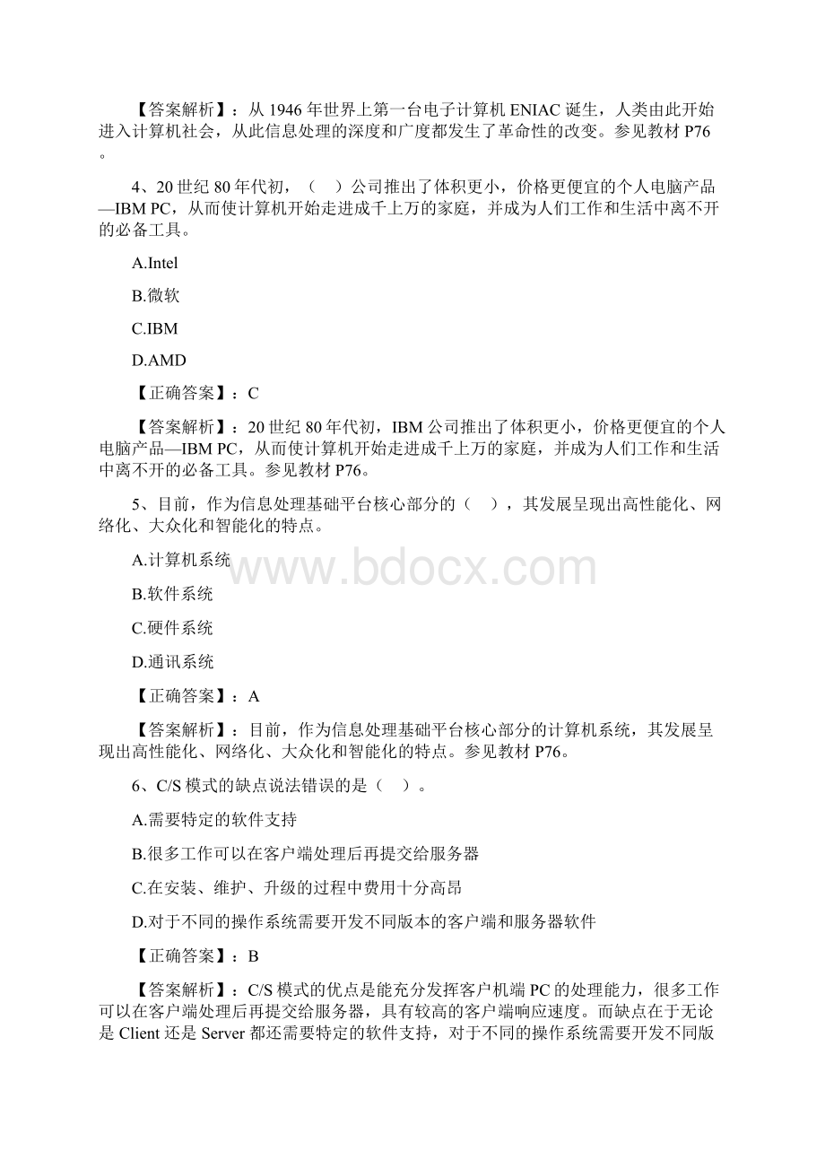 自考 管理系统中的计算机应用 第三章习题集.docx_第2页