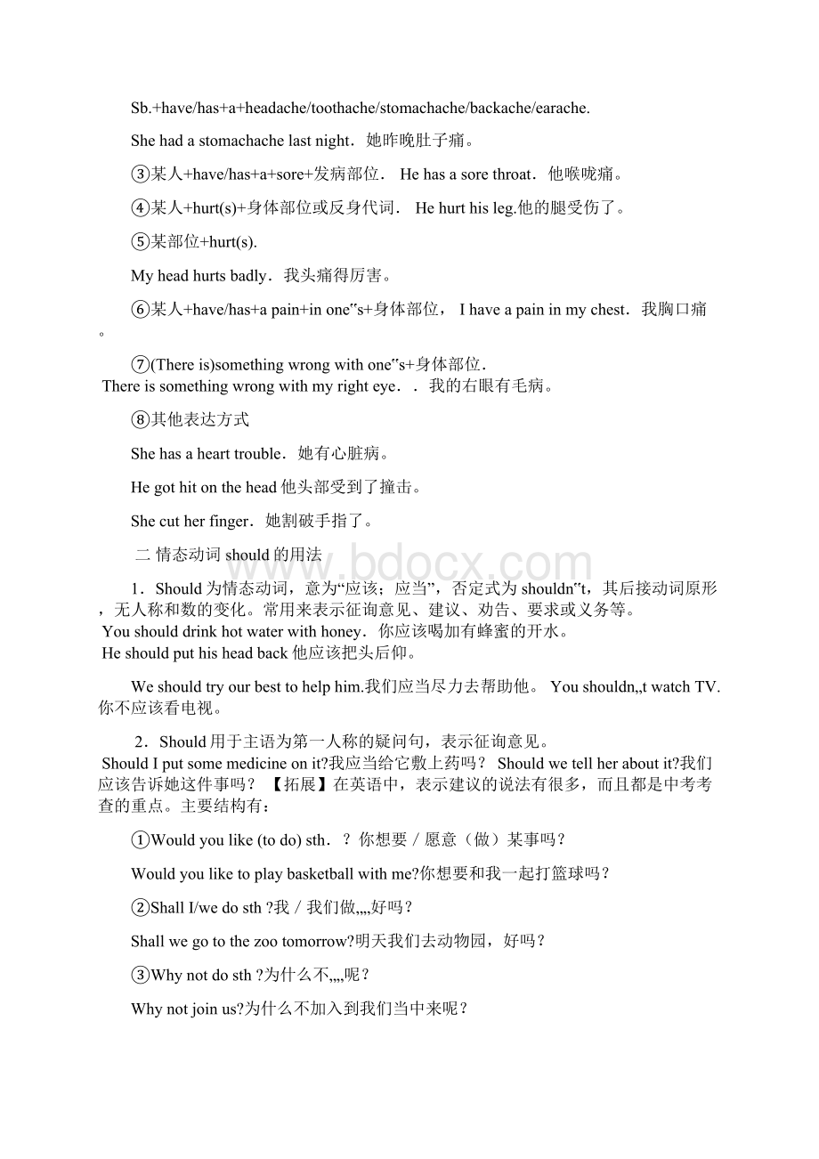 word完整版人教版八年级英语下册重点短语句型及语法精华全面.docx_第3页