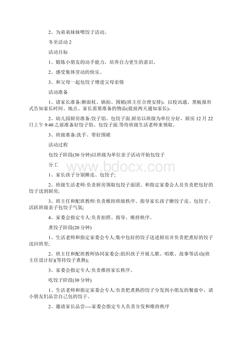 冬至可以开展的活动方案大全Word文档格式.docx_第2页