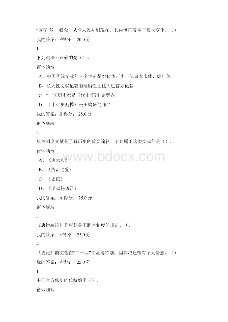 中国古代史尔雅课后答案最新.docx_第2页