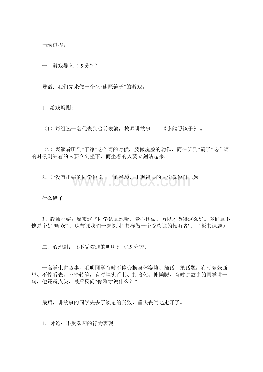 完整一年级心理健康教育教案doc文档格式.docx_第2页