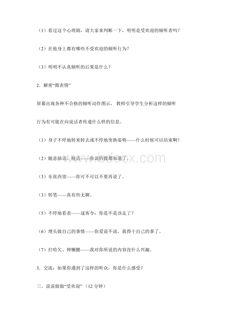 完整一年级心理健康教育教案doc.docx_第3页