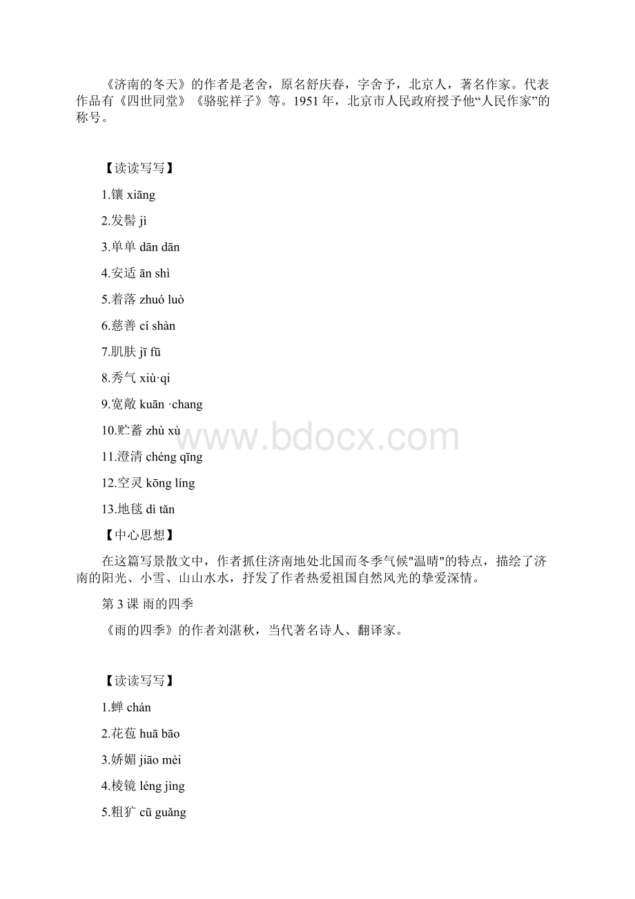 新部编版七年级语文上册文学常识重难点必考点汇总.docx_第2页